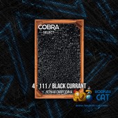 Табак Cobra Select Black Currant (Черная Смородина) 40г Акцизный