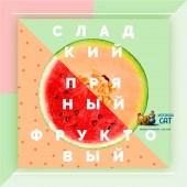 Смесь Hola Sur Double Melon (Дыня Арбуз) 15г