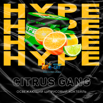 Бестабачная смесь для кальяна Hype Citrus Gang (Хайп Цитрусовый Коктейль) 50г