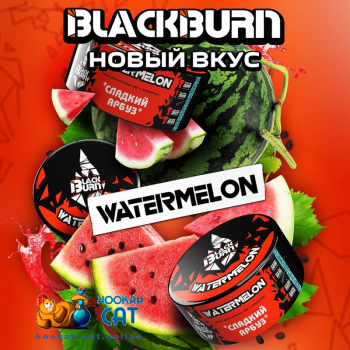 Заказать кальянный табак BlackBurn Watermelon (БлэкБерн Арбуз) 100г онлайн с доставкой всей России